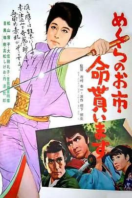 侠骨丹心盲女剑 HD中字