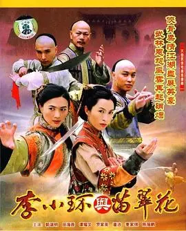 李小环与苗翠花 第1集