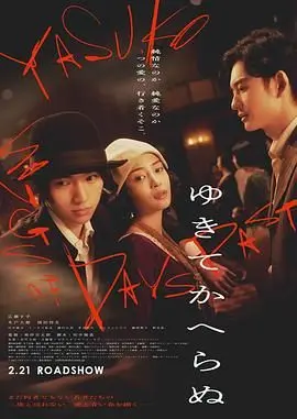 一去不回 HD中字
