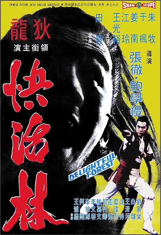 快活林 HD国语