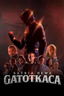 Satria Dewa： Gatotkaca 正片