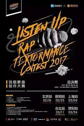 Listen Up说唱歌曲创作大赛 第二季 第20170621期