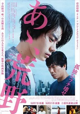 啊,荒野 前篇 正片