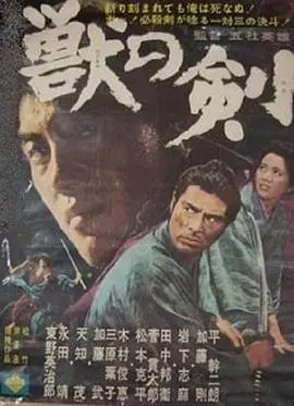 野兽之剑 HD中字