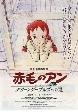 红发少女安妮 第1集