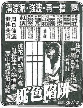 桃色陷阱 HD国语