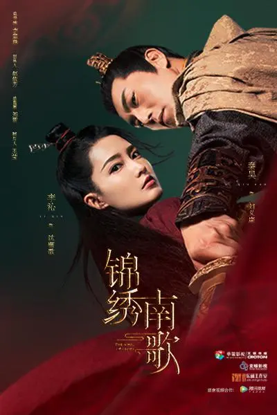 锦绣南歌 第1集