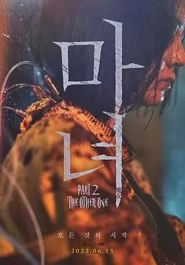 魔女2 HD中字