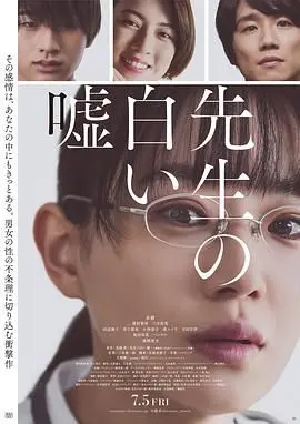 老师的善意谎言 正片