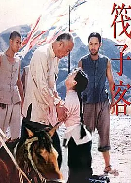 筏子客 HD国语