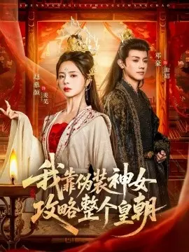 我能看到东西价值，成了富贵花 第01集