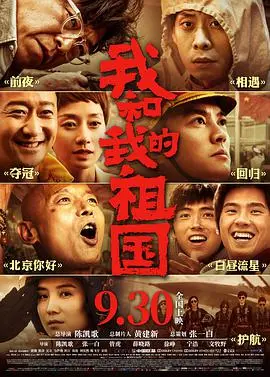 我和我的祖国 HD国语