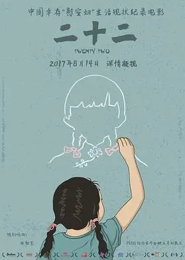 二十二 正片