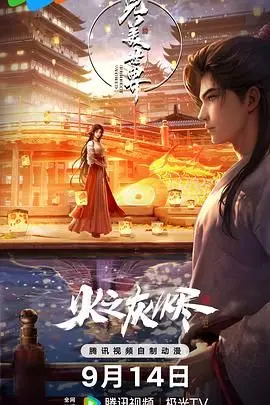 完美世界 剧场版 剧场版上