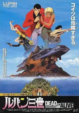 鲁邦三世：DEAD OR ALIVE HD中字