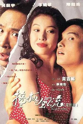 撞板风流 HD国语