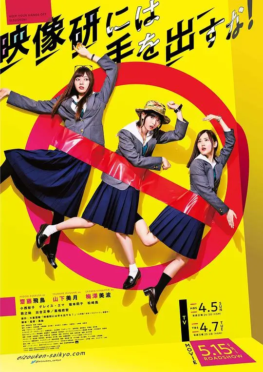 别对映像研出手！ 第1集