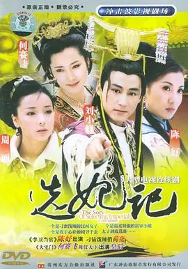 选妃记 第1集