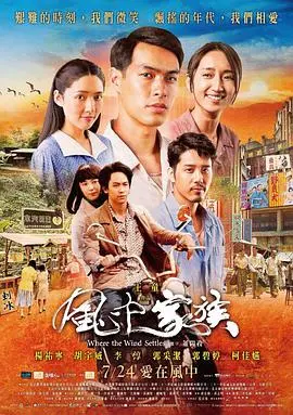 对风说爱你 風中家族 HD国语