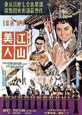 江山美人 HD国语