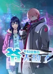 开局送外挂，爷无敌了 第01集