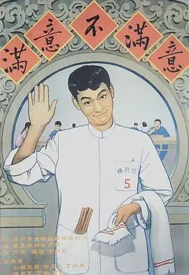 满意不满意 HD国语