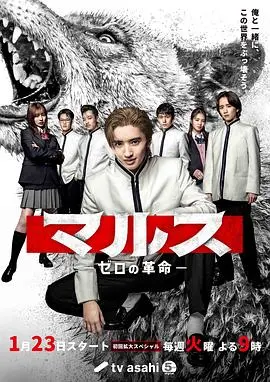 Mars-零之革命 第01集