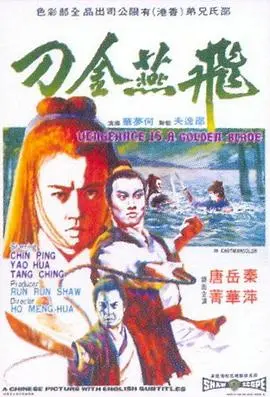 飞燕金刀 HD国语