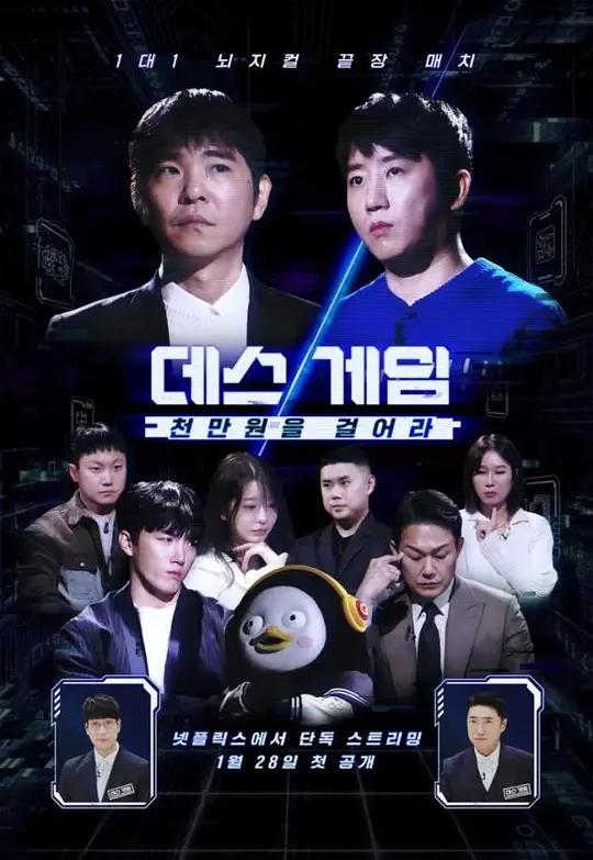 死亡游戏: 千万韩元赌起 第01集