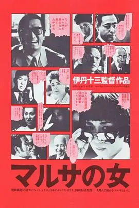女税务官 HD中字