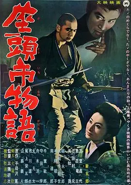 座头市物语 HD中字