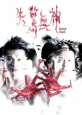 失惊无神 HD国语