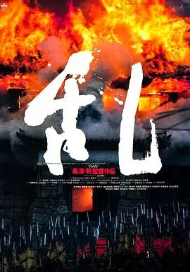 乱 HD中字