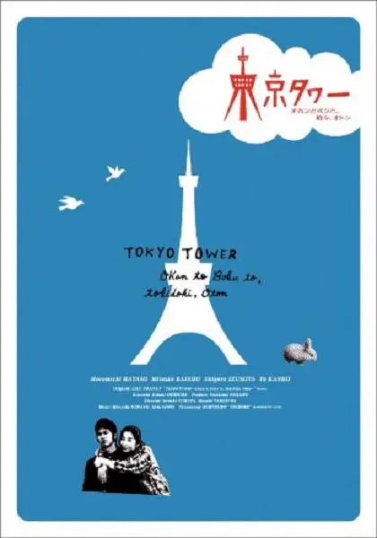 东京塔2007 第01集