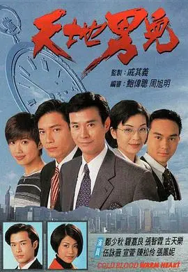 天地男儿粤语 第01集