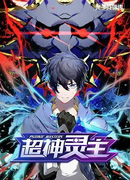 光子英雄传：超神灵主 第6集