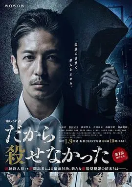 所以没能杀掉 第1集