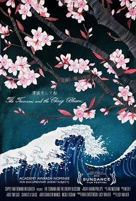 海啸与樱花 HD中字