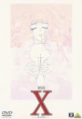 X战记 剧场版 HD中字