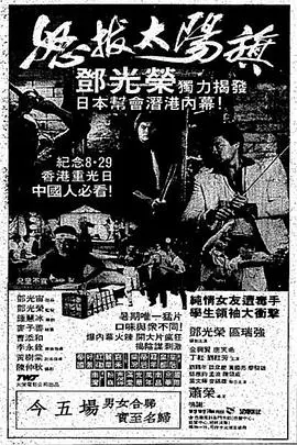 怒拔太阳旗 HD国语