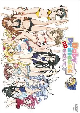 宝贝公主 Paradise 0 OVA
