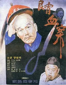 良宵血案 HD国语