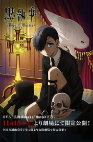 黑执事OVA：幽鬼城杀人事件篇(下卷)