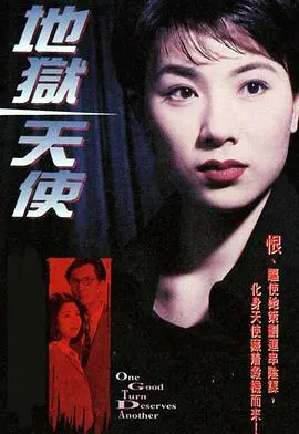 地狱天使国语 第01集