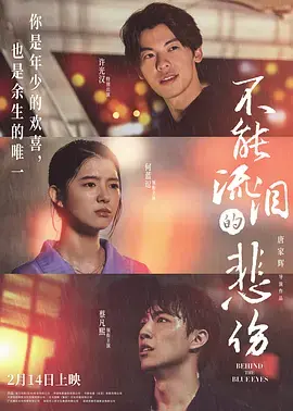 不能流泪的悲伤 HD国语