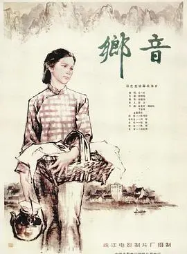 乡音 HD国语