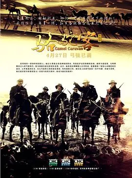 骆驼客 HD国语