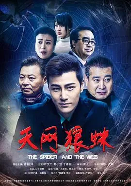 天网狼蛛 HD国语