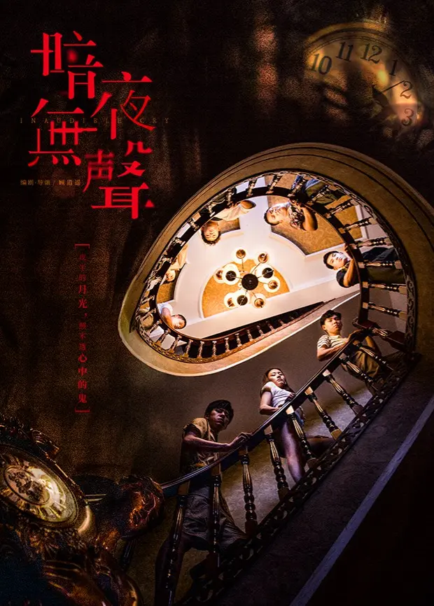暗夜无声 第1集