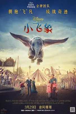 小飞象 正片